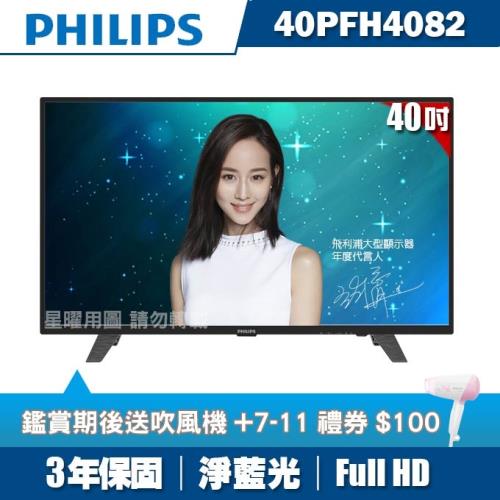 PHILIPS飛利浦 40吋FHD液晶顯示器+視訊盒40PFH4082