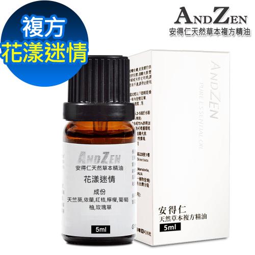 ANDZEN 複方精油5ml-花漾迷情 天然 草本