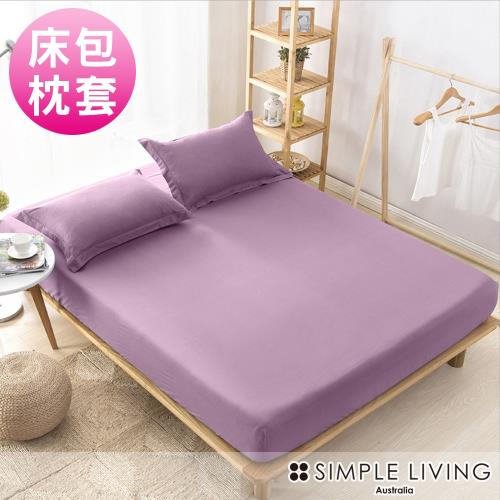 澳洲Simple Living 雙人600織台灣製天絲床包枕套組(薰衣草紫)