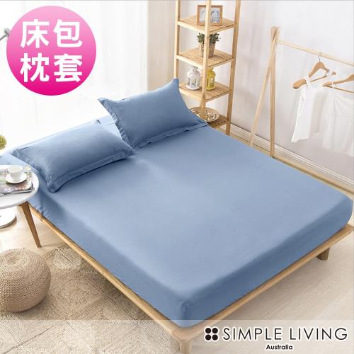 澳洲Simple Living 雙人600織台灣製天絲床包枕套組(天使藍)