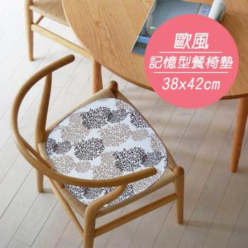 歐風純棉記憶型餐椅墊(38x42cm)(多款任選)