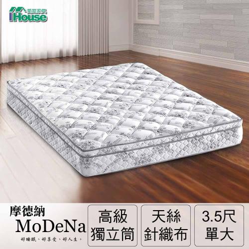 【IHouse】Minerva 摩德納 科學護脊天絲高碳鋼獨立筒床墊-單大3.5x6.2尺