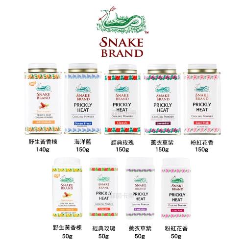泰國SNAKE BRAND蛇牌爽身粉-櫻花香(150g)*6罐
