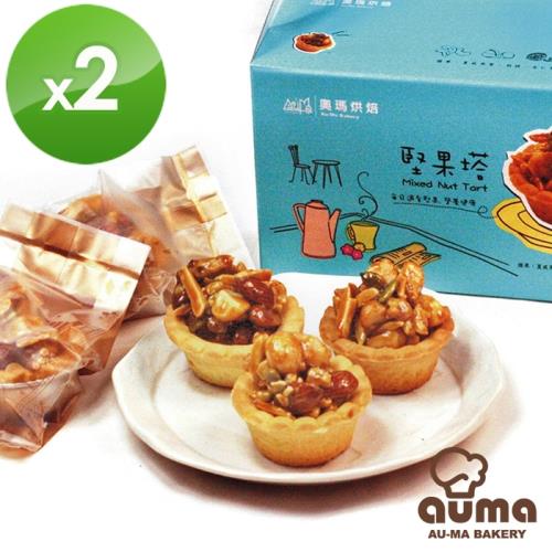 奧瑪綜合堅果塔9入禮盒*2盒