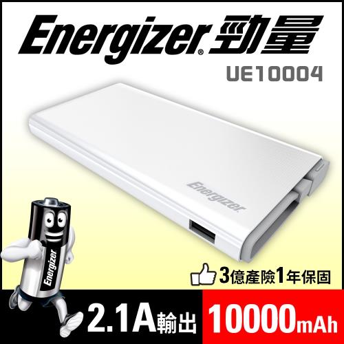 Energizer- UE10004 勁量行動電源10000mAh白色