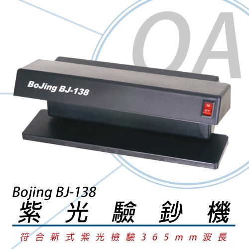 Bojing BJ-138 紫光驗鈔機