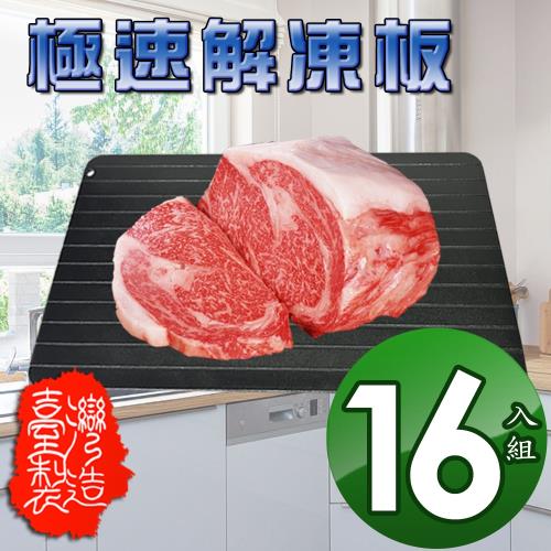 96x144cm 十六入組超大尺寸免泡水鋁合金極速解凍盤 金德恩 