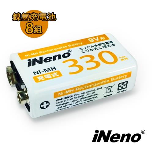 【iNeno】9V/330max 鎳氫充電電池 200mAh 8入(儲能電池 循環發電 充電電池 戶外露營 電池 存電 不斷電)