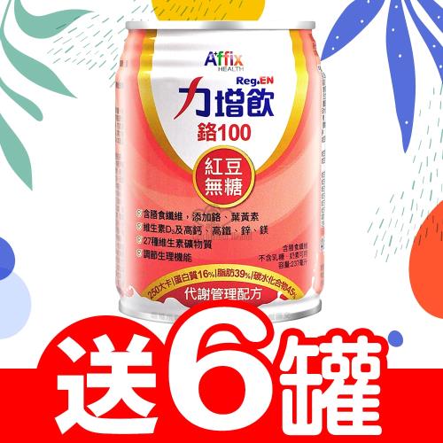(限量加贈6罐)艾益生 力增飲 鉻100配方 (紅豆口味) 237ml*24/箱