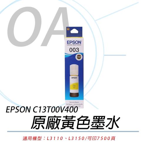 EPSON T00V400 原廠盒裝 黃色墨水