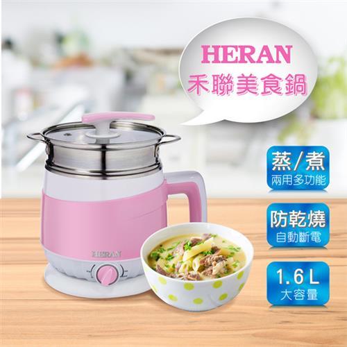 【HERAN禾聯】1.6L多功能美食鍋HCP-16S1P(粉)