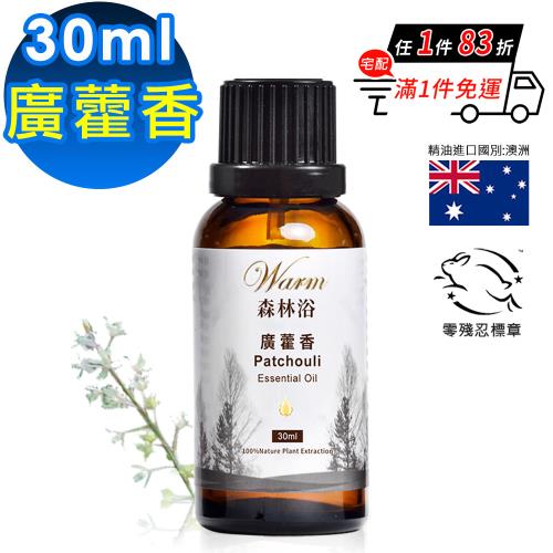 【Warm】森林浴系列單方純精油30ml(廣藿香)