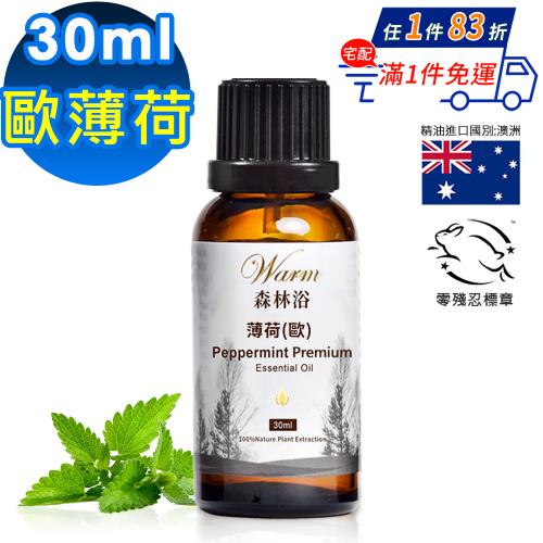 【 Warm 】單方純精油30ml-歐薄荷 森林浴系列