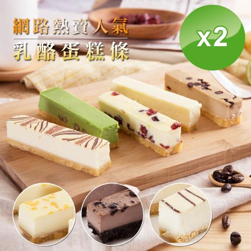 鮮味嚴選-超濃多口味乳酪蛋糕條-2盒(口味任選)