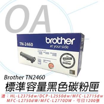 Brother TN-2460 黑色 原廠盒裝碳粉匣