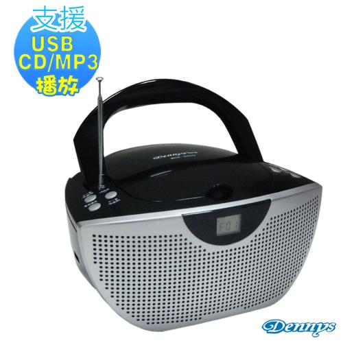 Dennys丹尼斯 USB/MP3/手提CD音響(MCD-305U)