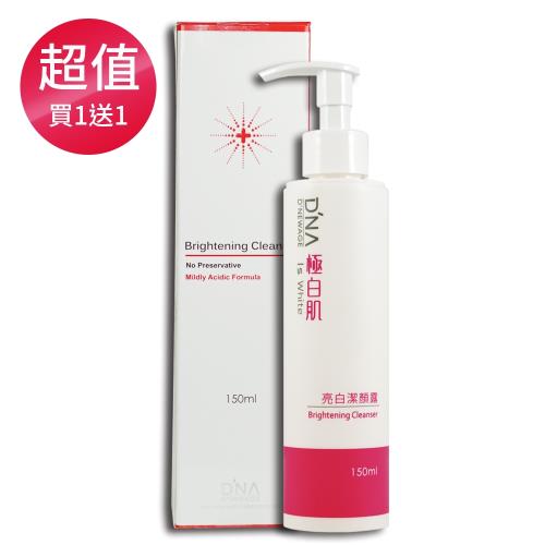 DNA純醫美【極白肌】亮白潔顏露 150ml(買一送一)