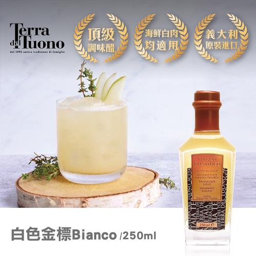 【Terra Del Tuono雷霆之地】 3年巴薩米克義大利 Bianco白色金標250ml/調味醋/沙拉醋/水果醋/開胃醋/母親節 送禮