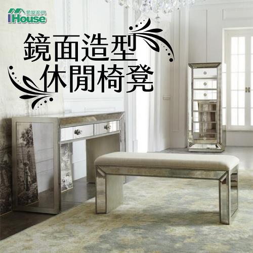 IHouse-鏡面造型休閒椅凳