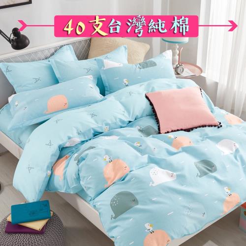 eyah 宜雅 100%台灣製寬幅精梳純棉雙人床包枕套三件組-藍鯨