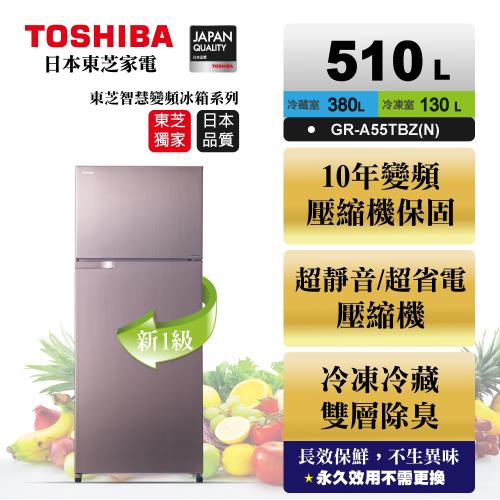 抽iPhone+Switch【加碼送$1200+負離子隨身清淨機】TOSHIBA 510公升一級能效靜音變頻雙門電冰箱GR-A55TBZ N