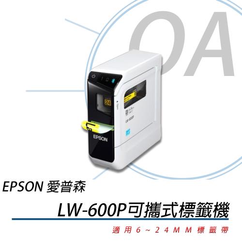 EPSON LW-600P 藍芽傳輸 可攜式標籤機