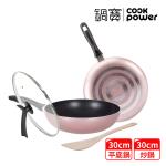 【CookPower鍋寶】金鑽不沾雙鍋四件組30CM(30炒+30煎+蓋+鏟) (兩色任選)