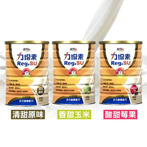 艾益生 力增素 多元營養配方 850g/罐 任選2罐(清甜原味/香甜玉米/酸甜莓果)
