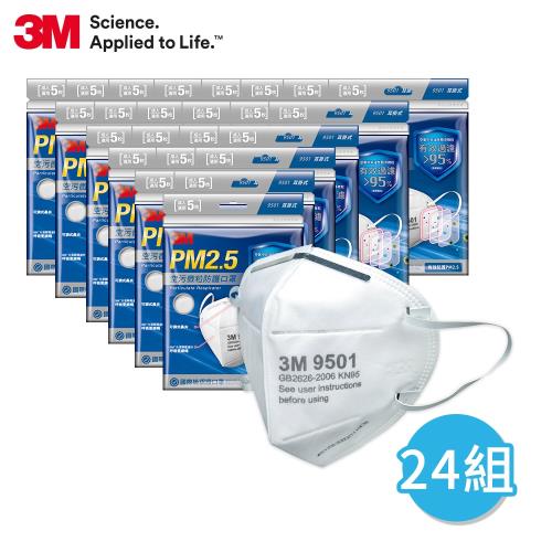 3M PM2.5空污微粒防護口罩系列- 9501.9501V.9041V (24包組)