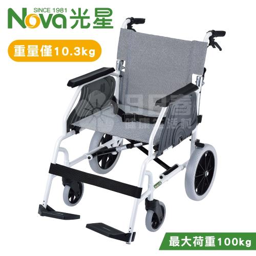 【光星NOVA】輕量型手動輪椅 LUGA LiTE 輕便介護型