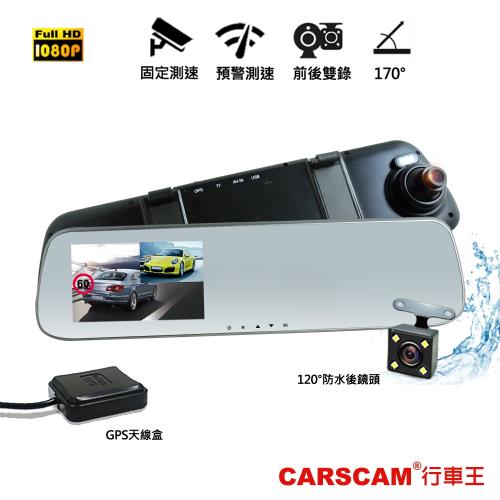 CARSCAM行車王 GS9100+ GPS測速雙鏡頭行車記錄器  (贈16G)