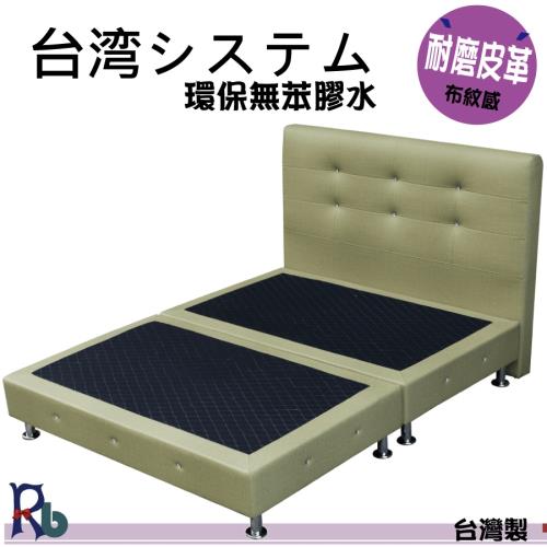 (RB) 田園布紋皮革床架組-單人4呎