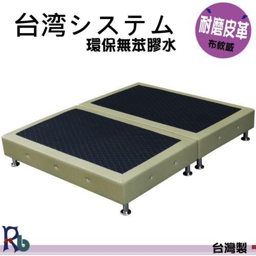 (RB) 田園布紋皮革床座-加大6呎