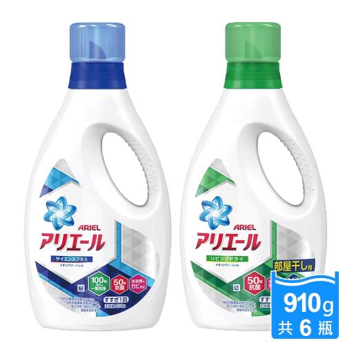 日本 Ariel 50倍離子除菌/潔淨消臭洗衣精910gx6瓶