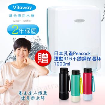 Vitaway 維他惠活水機 生飲機 淨水器二代水機奈米好水 VW-F137(贈好禮)