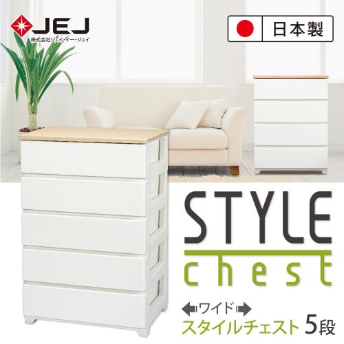 日本JEJ STYLE系列 木紋頂緩衝式滑軌抽屜櫃/760寬5抽