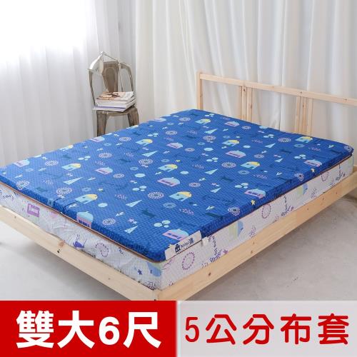 米夢家居-夢想家園-冬夏兩用床墊布套100%精梳純棉+紙纖蓆面-雙人加大6尺(深夢藍)