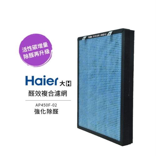 Haier海爾 大H空氣清淨機-醛效複合濾網 AP450F-02