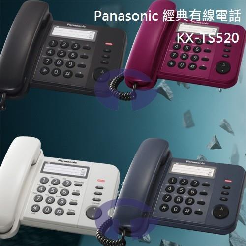 Panasonic 經典型有線電話 KX-TS520 (四色可選)