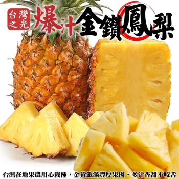 果物樂園-台灣大顆爆汁金鑽鳳梨(約1kg/顆)x5顆