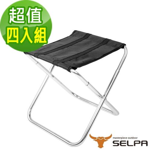 韓國SELPA 加大型鋁合金戶外折疊椅/釣魚椅/摺疊凳 超值四入組