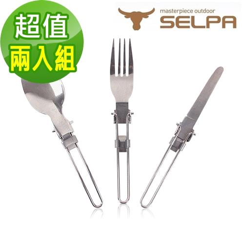 韓國SELPA 不鏽鋼摺疊餐具三件組/刀子/叉子/湯匙/摺疊 超值二入組