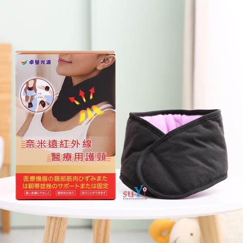 【卓瑩】奈米遠紅外線醫療用護頸/脖圍 (單入組)