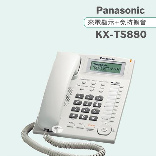 Panasonic 松下國際牌多功能來電顯示有線電話 KX-TS880 (皎潔白)