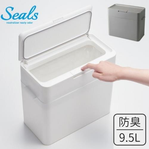 日本 Like it Seals 多功能小型防臭按壓式垃圾桶 9.5L-共兩色