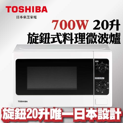 TOSHIBA東芝 旋鈕式料理微波爐 (20L) ER-SM20(W)TW