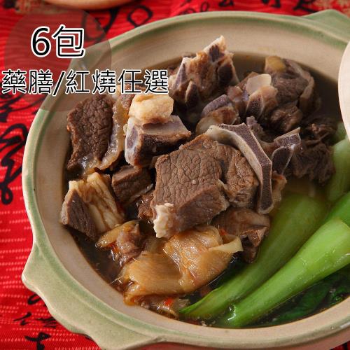 越南東家冷凍羊肉爐任選6包(藥膳羊肉爐1000g/紅燒羊肉爐1200g/包〉