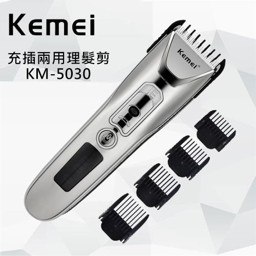 【KEMEI】專業電動理髮器