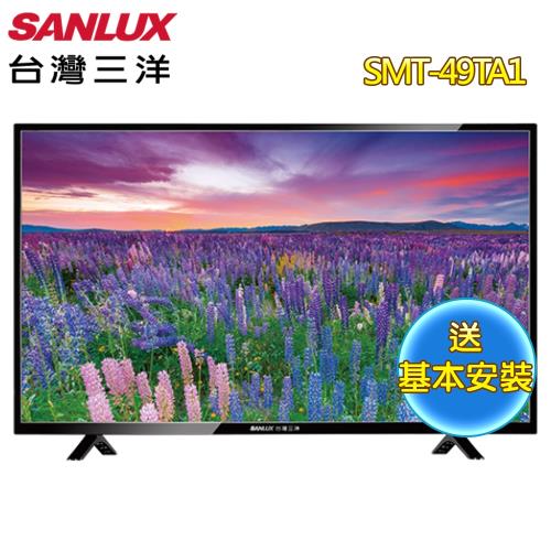 SANLUX 台灣三洋 49型FHD液晶顯示器+視訊盒SMT-49TA1