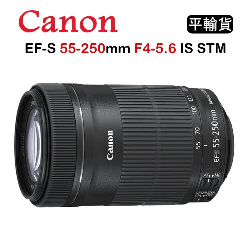CANON EF-S 55-250mm F4-5.6 IS STM (平行輸入)送 UV 保護鏡 + 吹球清潔組